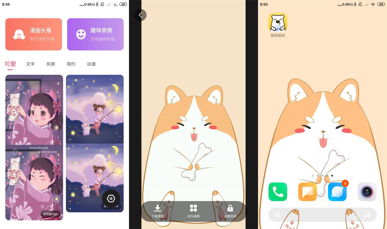 安卓糖图壁纸v1.0.002绿化版 图片2