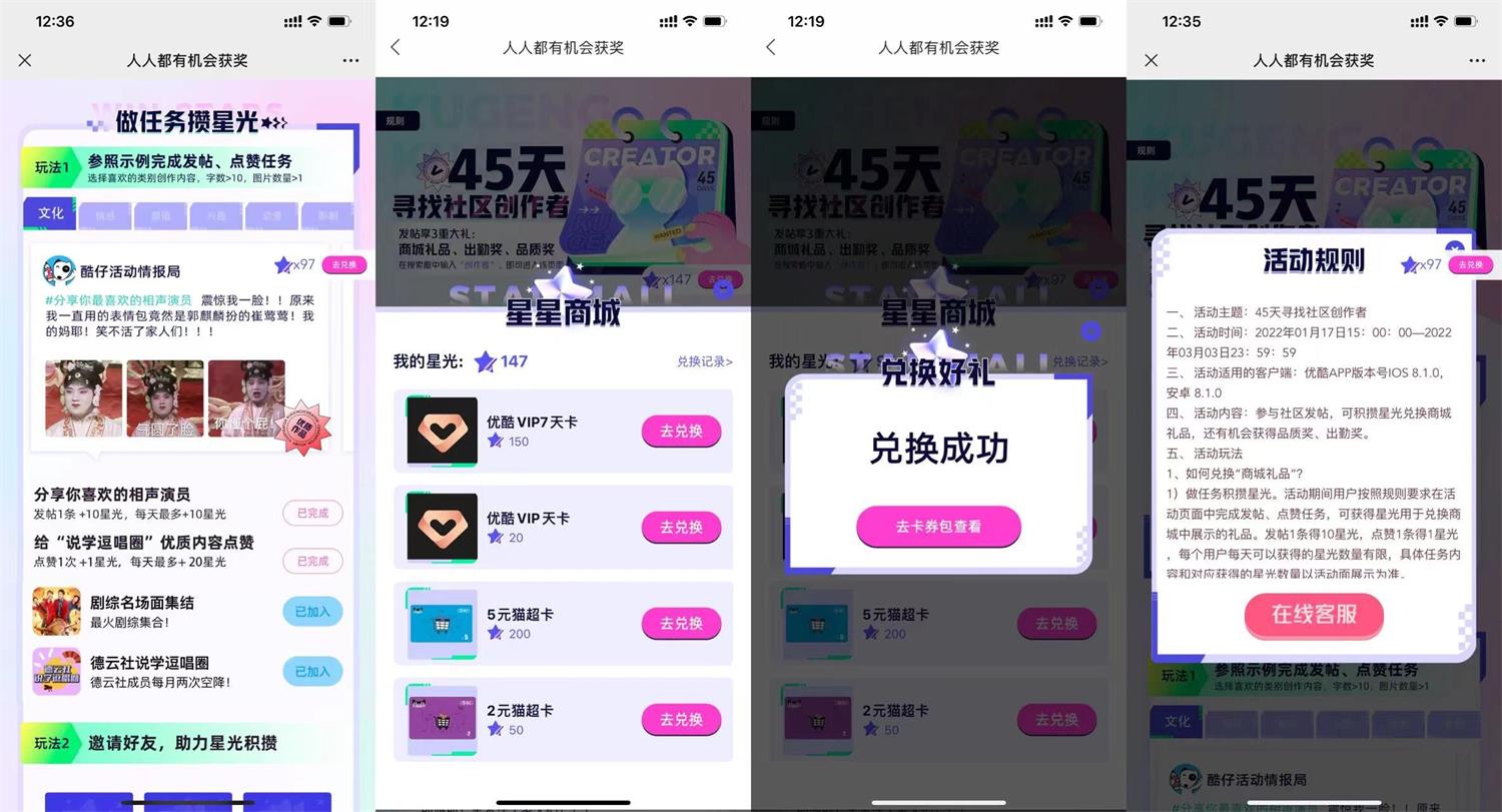 优酷做任务兑换VIP会员或猫超卡 图片1