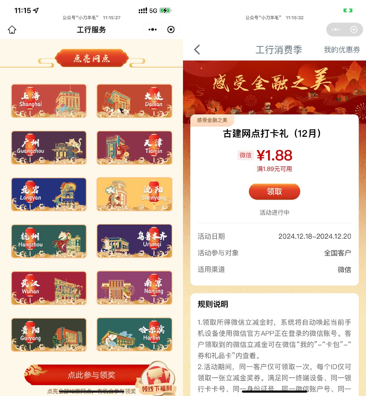 工行简单浏览领1.88亓立减金 图片1