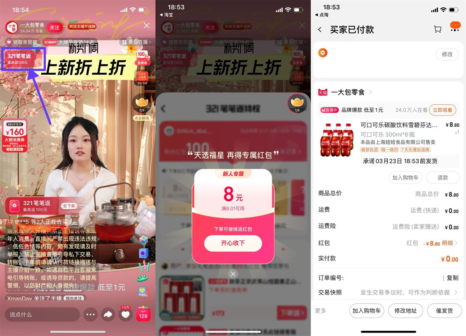 点淘321直播节几毛撸实物包邮 图片1