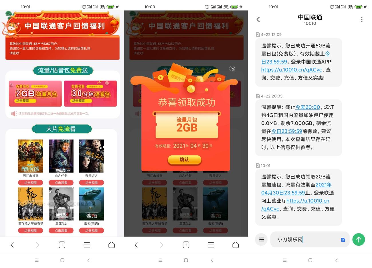 联通领2G流量或30分语音包 图片1