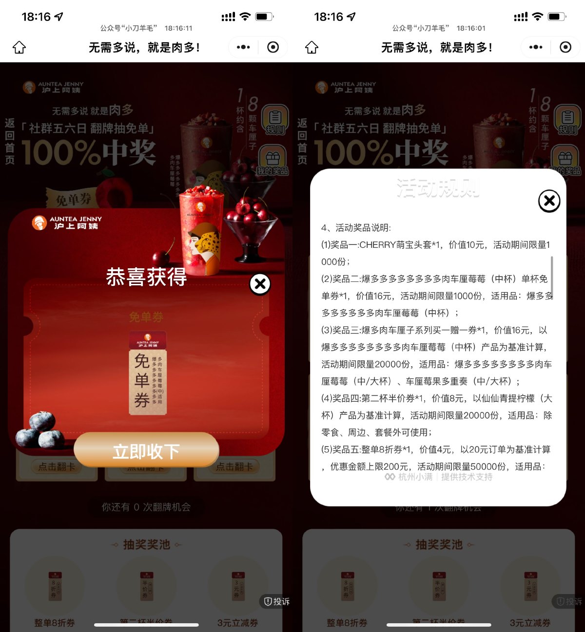 沪上阿姨抽新品免单或买一送一 图片1