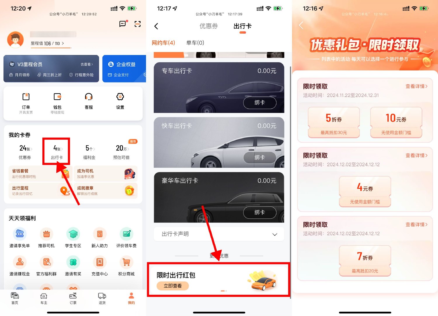 滴滴出行领折扣券或无门槛券 图片1