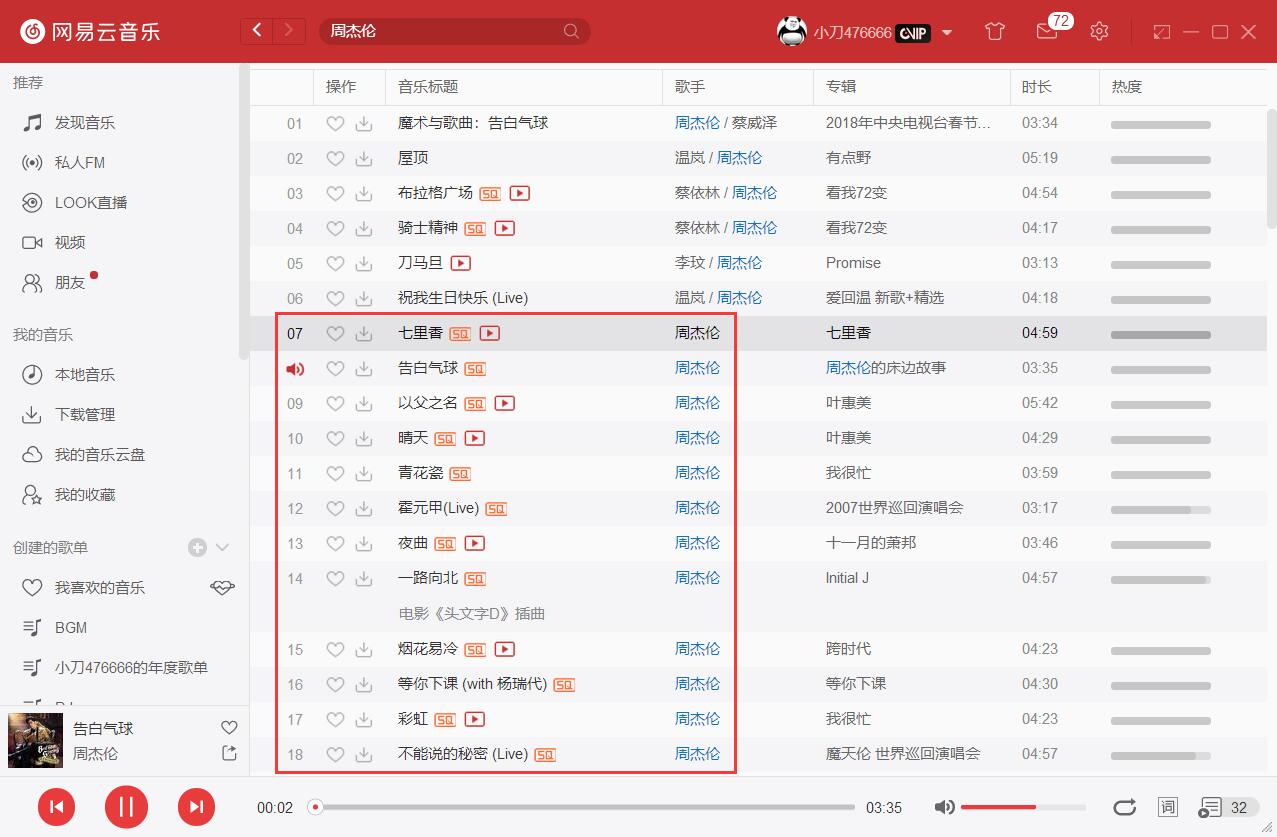 解锁网易云音乐灰色歌源码 图片1