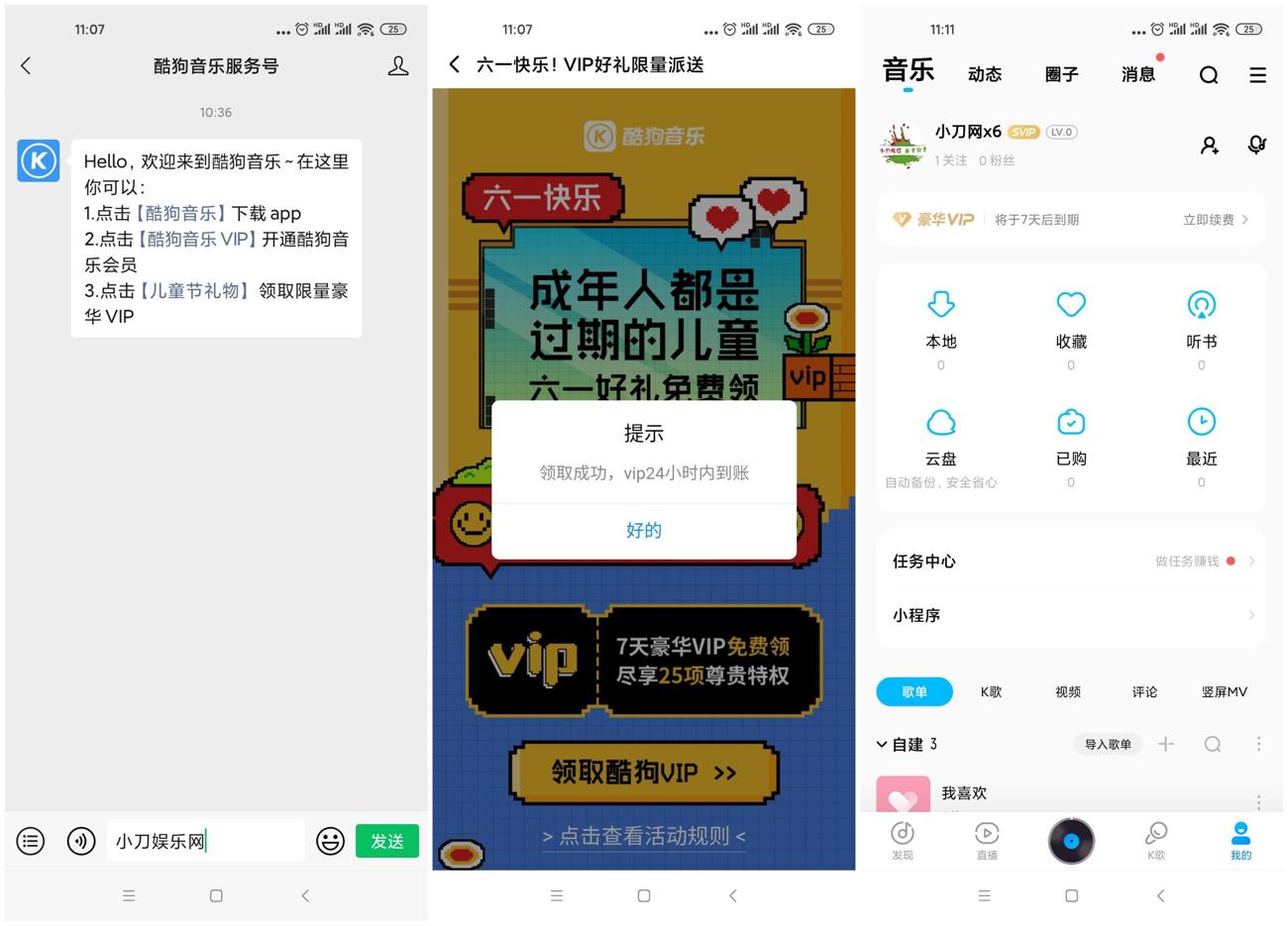 六一免费领7天酷狗音乐会员 图片1