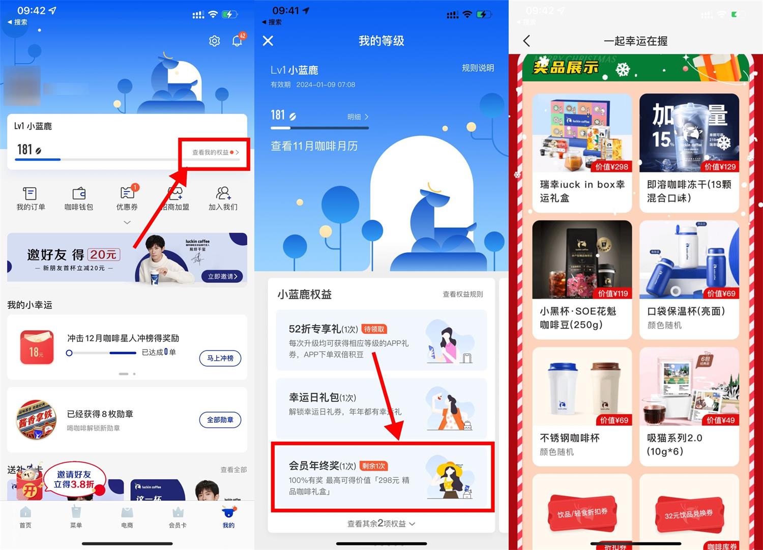 瑞幸咖啡年终抽实物或饮品券 图片1
