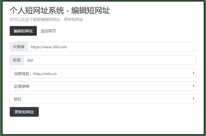 Tanking个人短网址生成源码 图片4