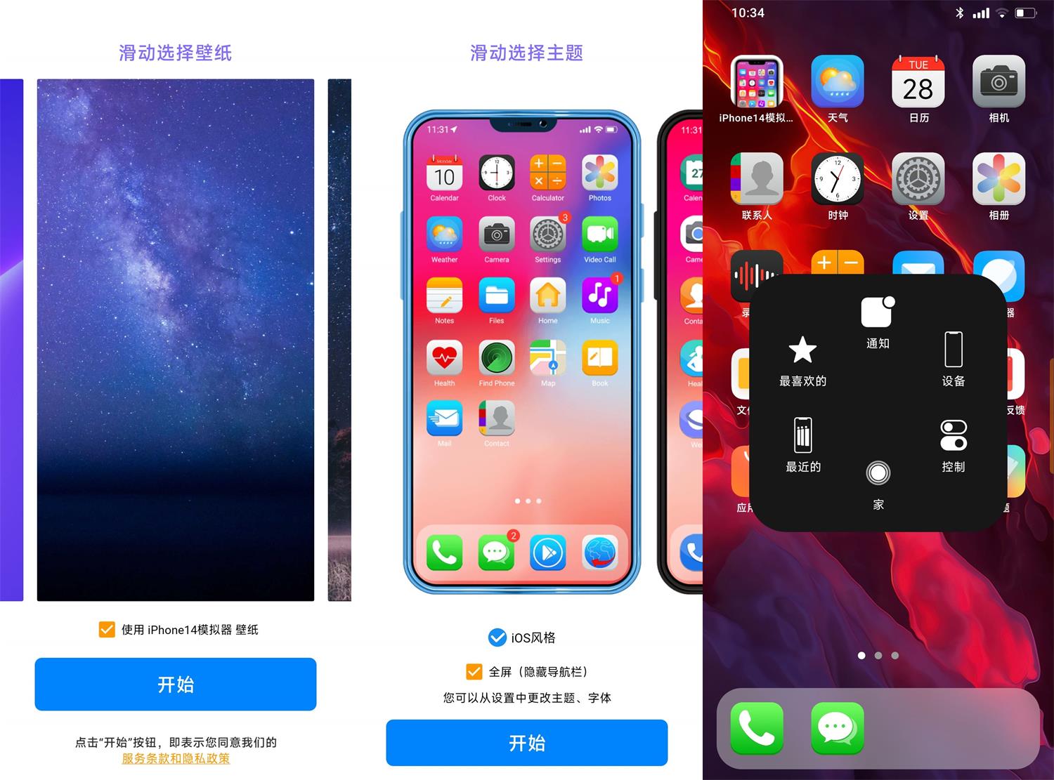 安卓iPhone14模拟器v8.7.7精简版 图片2