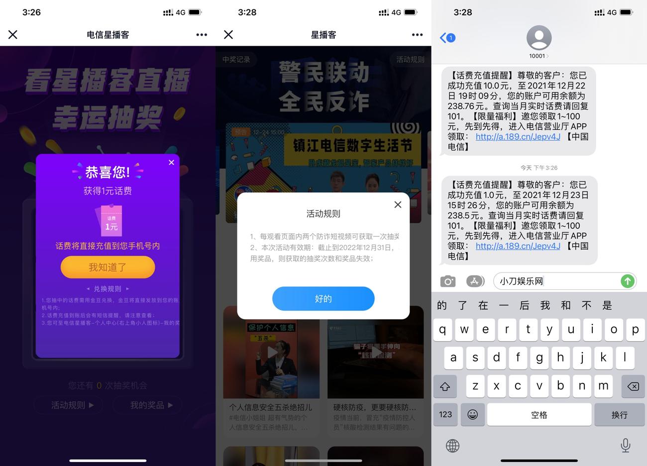 电信星播客抽1~10元话费秒 图片2 电信星播客抽1~10元话费秒 图片2