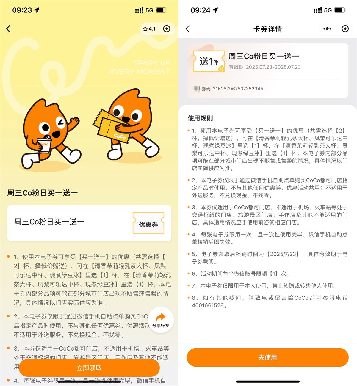 CoCo周三宠粉日领买一送一券 图片1