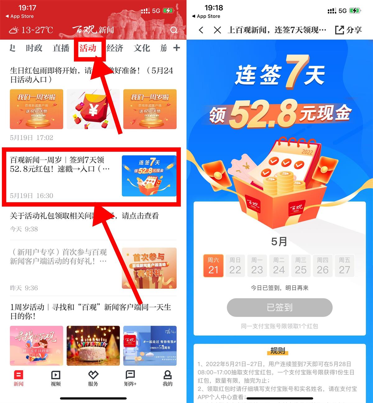 百观新闻连续签到7天领52.8元 图片1