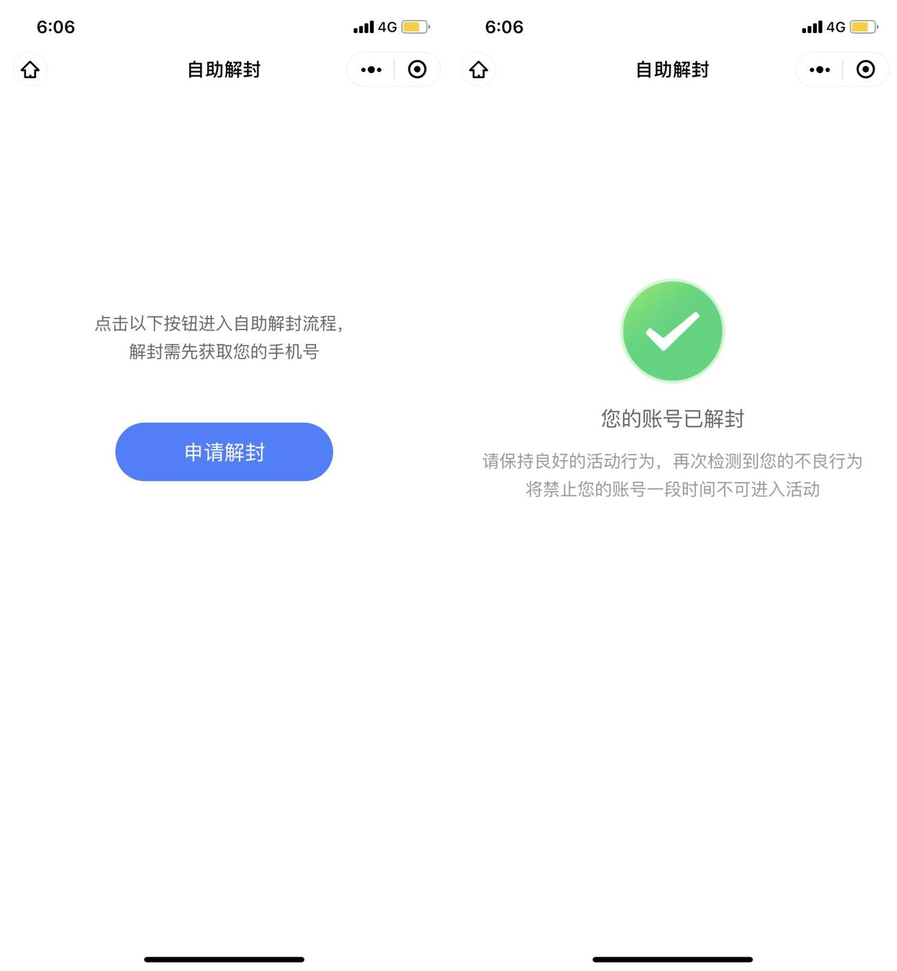 一键秒解除微信凡科黑号限制 图片1