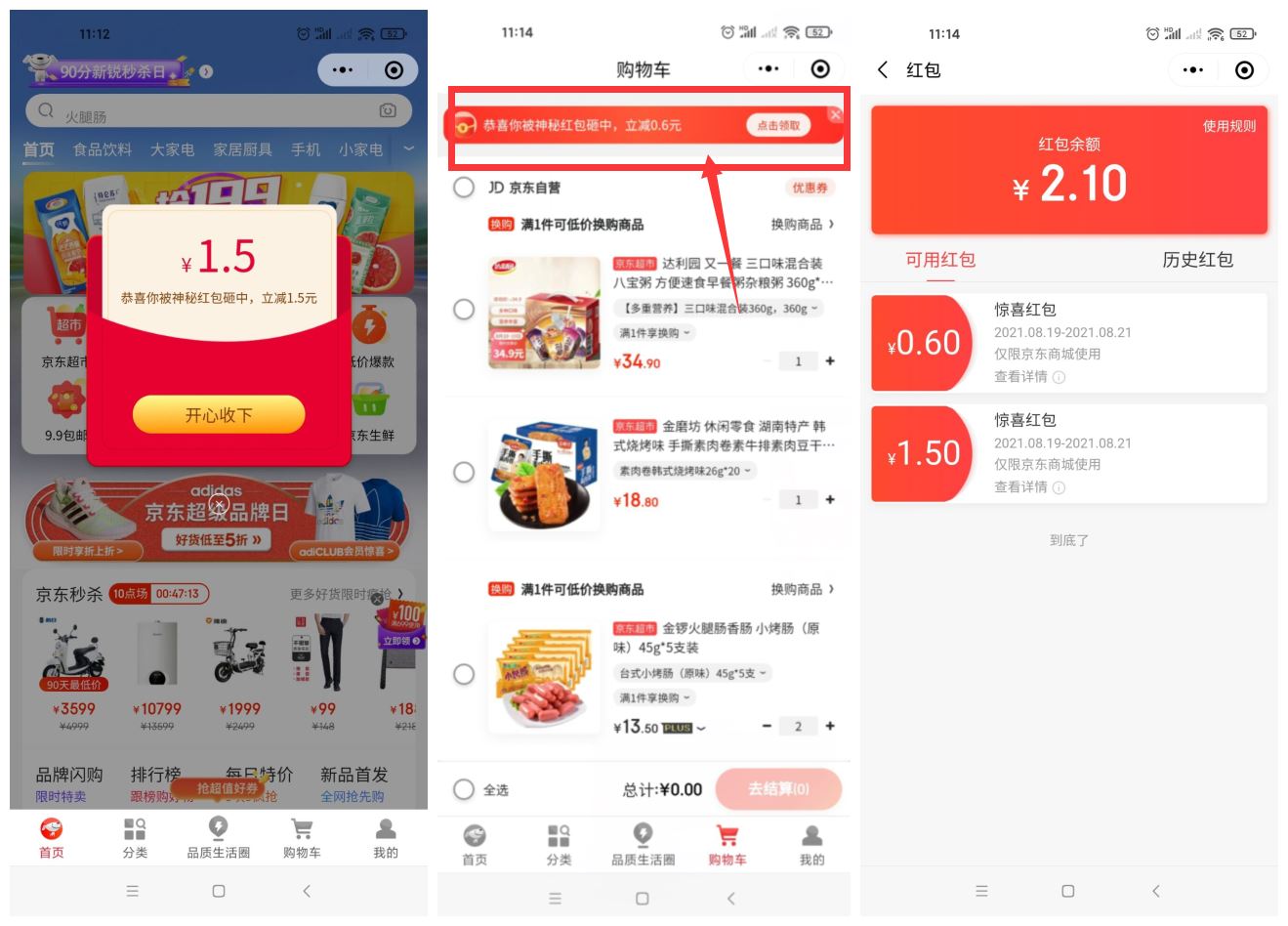 京东领2.1元无门槛购物红包 图片1