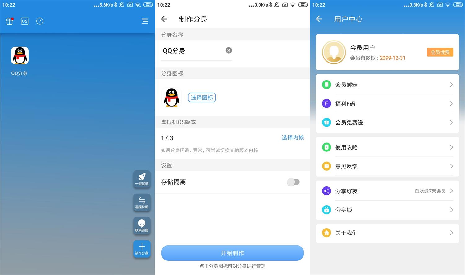 安卓小X分身v34.0高级版 图片2