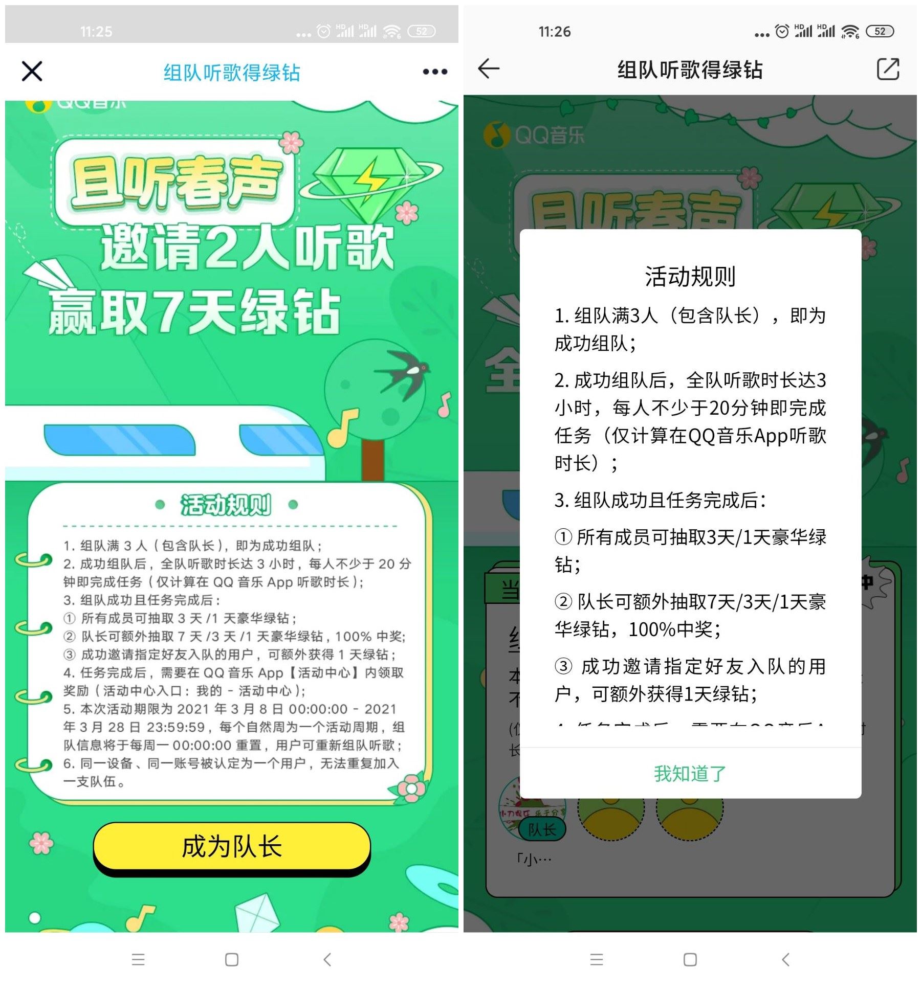 QQ音乐组队抽1~7天绿钻 图片1