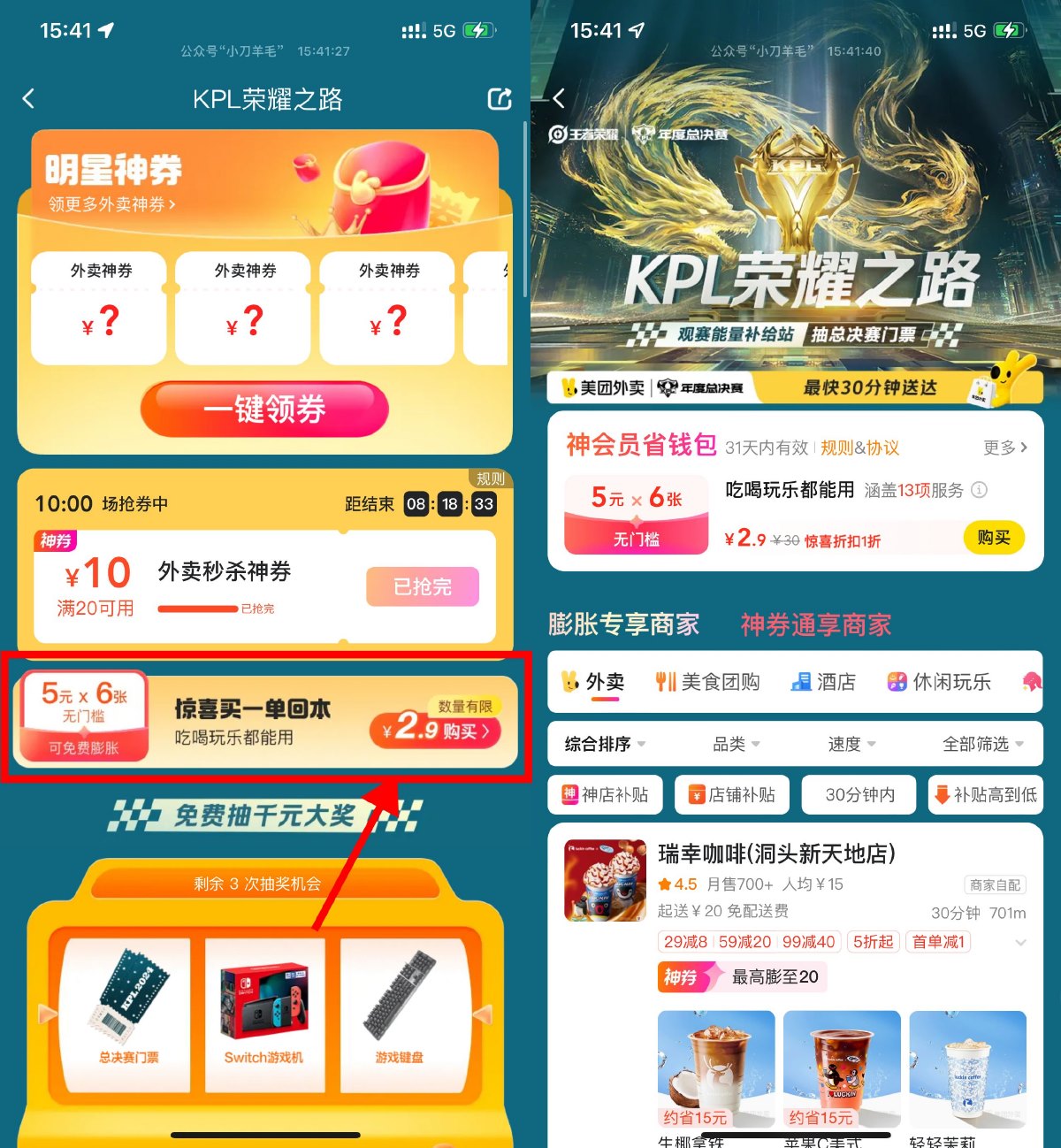 美团荣耀之路2.9亓买30亓券 图片1