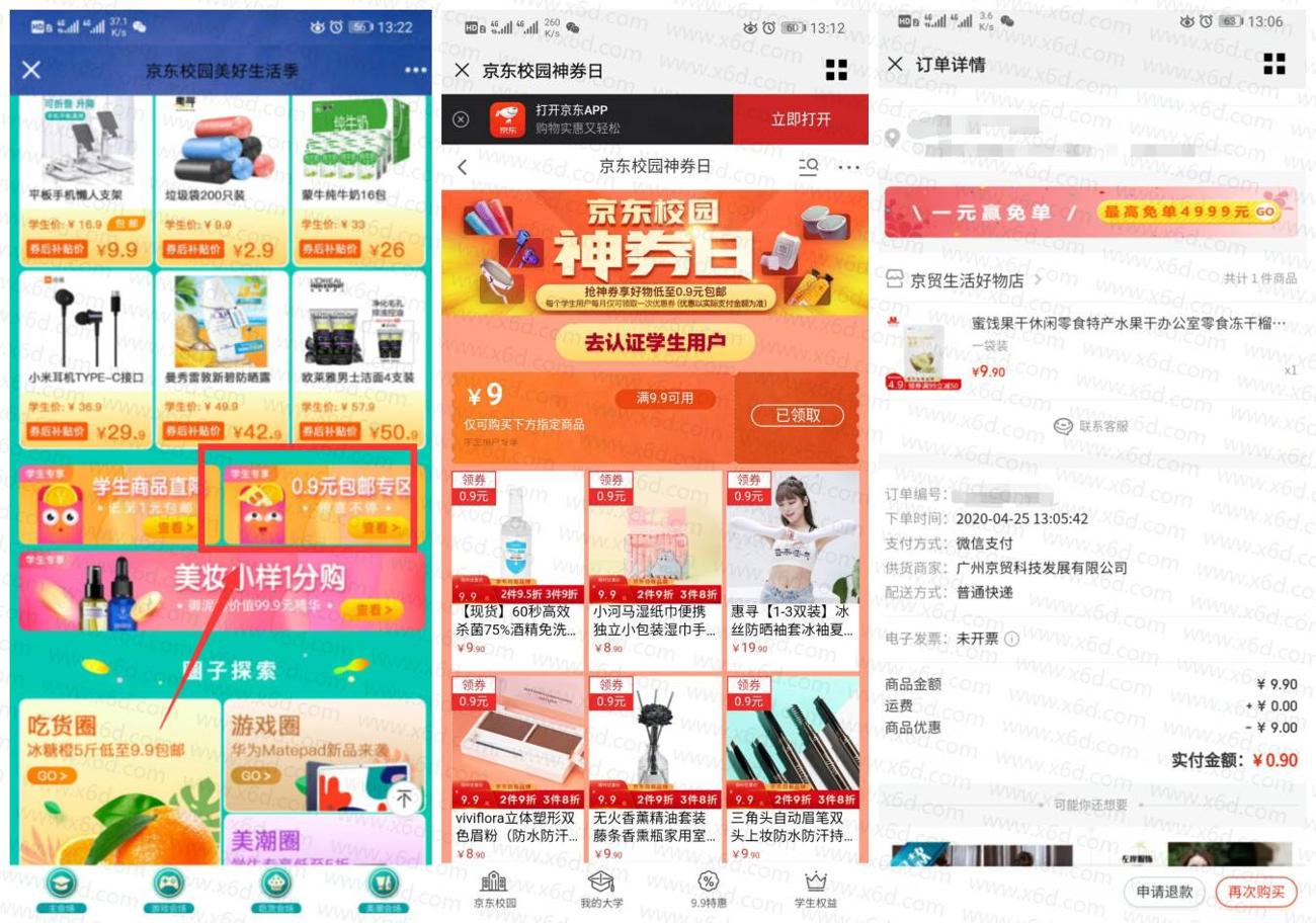 京东1元开1月腾讯视频会员 图片6