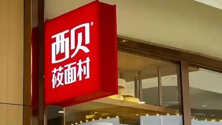 曝西贝已起诉罗永浩
