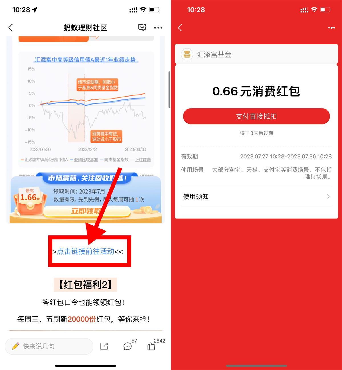 支付宝领0.66元通用消费红包 图片1