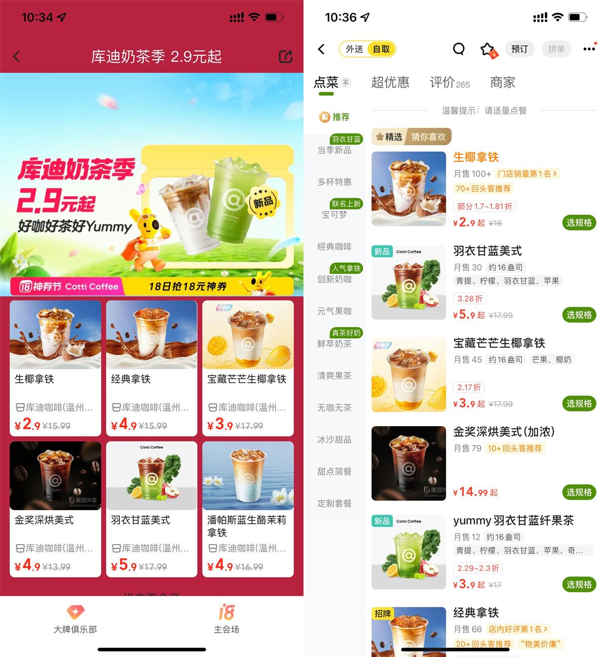 美团库迪奶茶季2.9亓到店自取 图片1