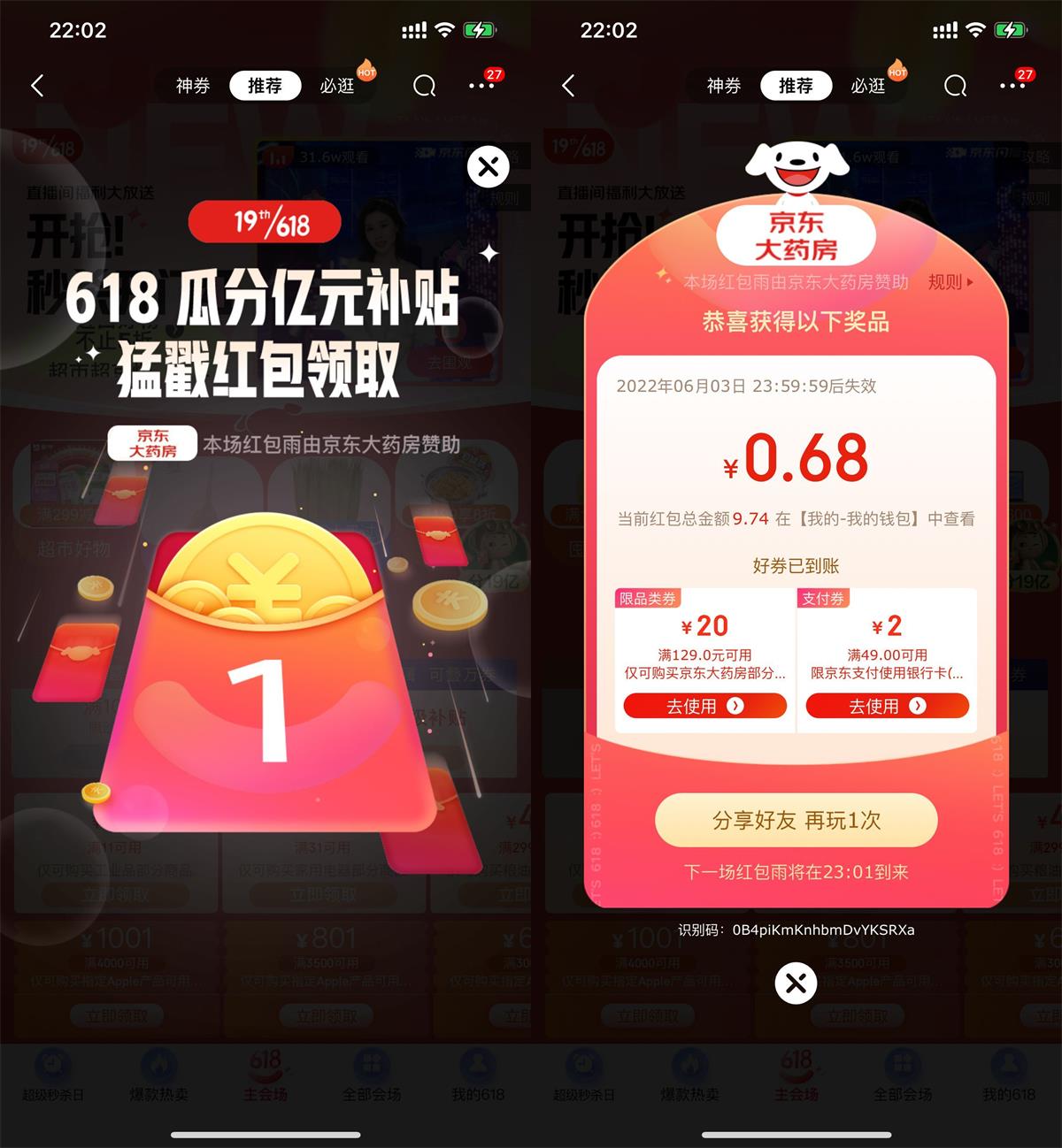 京东红包雨抽取随机红包 图片1