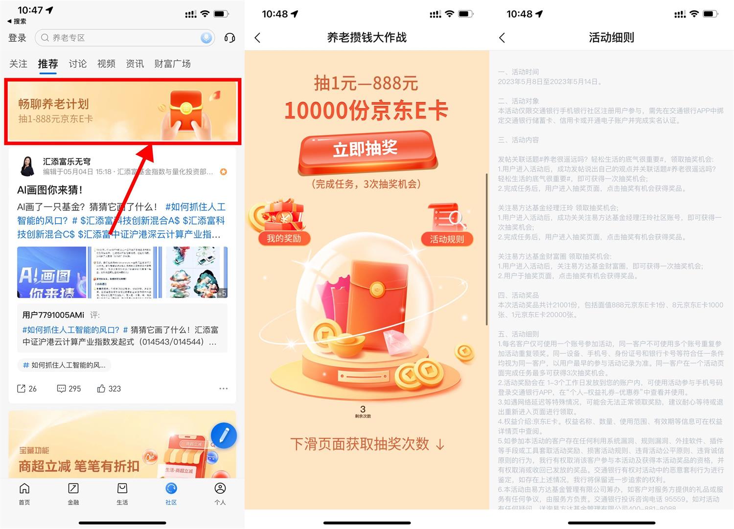 交行养老大作战抽1~8元京东E卡 图片1