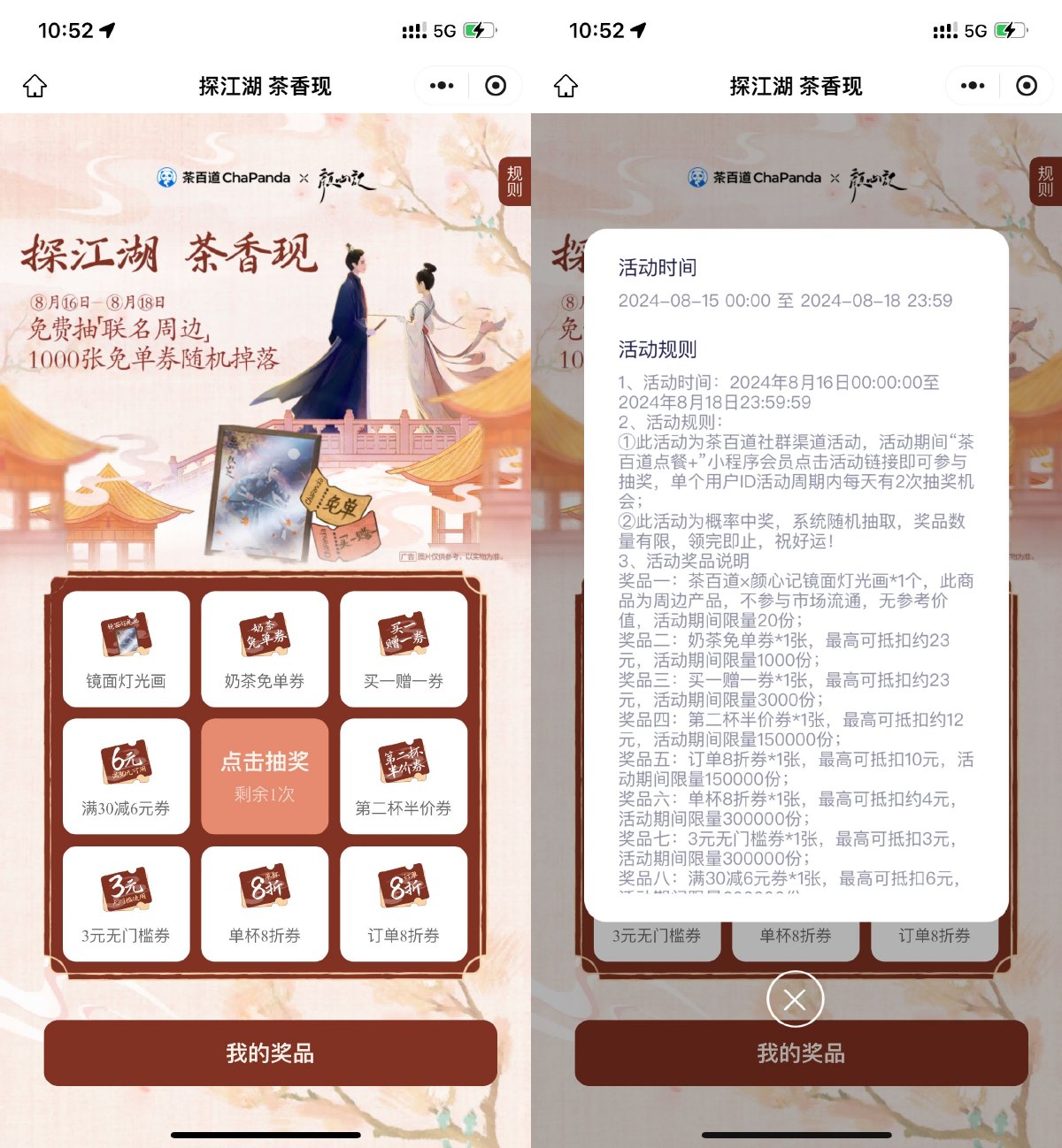 茶百道联名品牌抽奶茶免单券 图片1