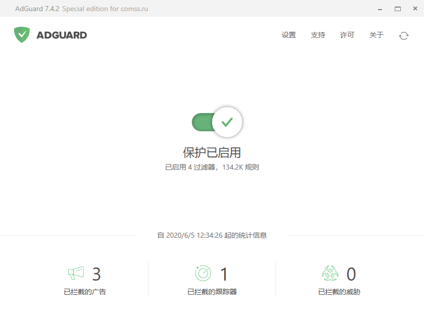电脑AdGuard v7.5.3371.0 图片8 电脑AdGuard v7.5.3371.0 图片8