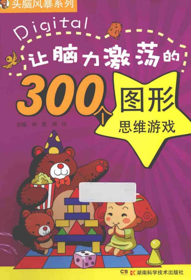 图片[1] - 让脑力激荡的300个图形思维游戏 - 陆伍博客 - 你的互联网资源库