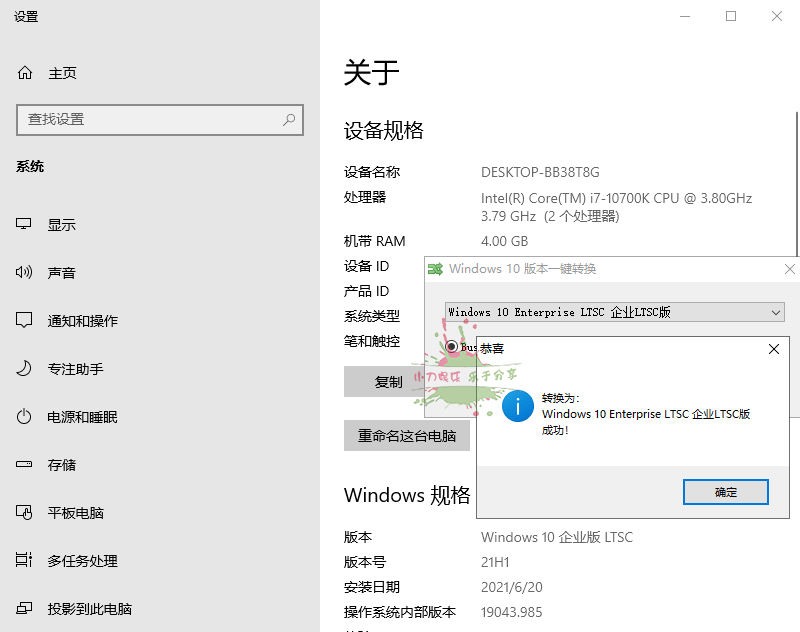 Windows10版本一键转换v3.0.1.2 图片4
