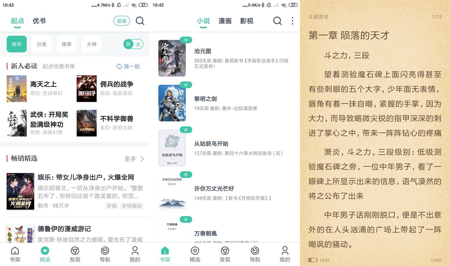 安卓蜜蜂追书v1.0.61绿化版 图片2