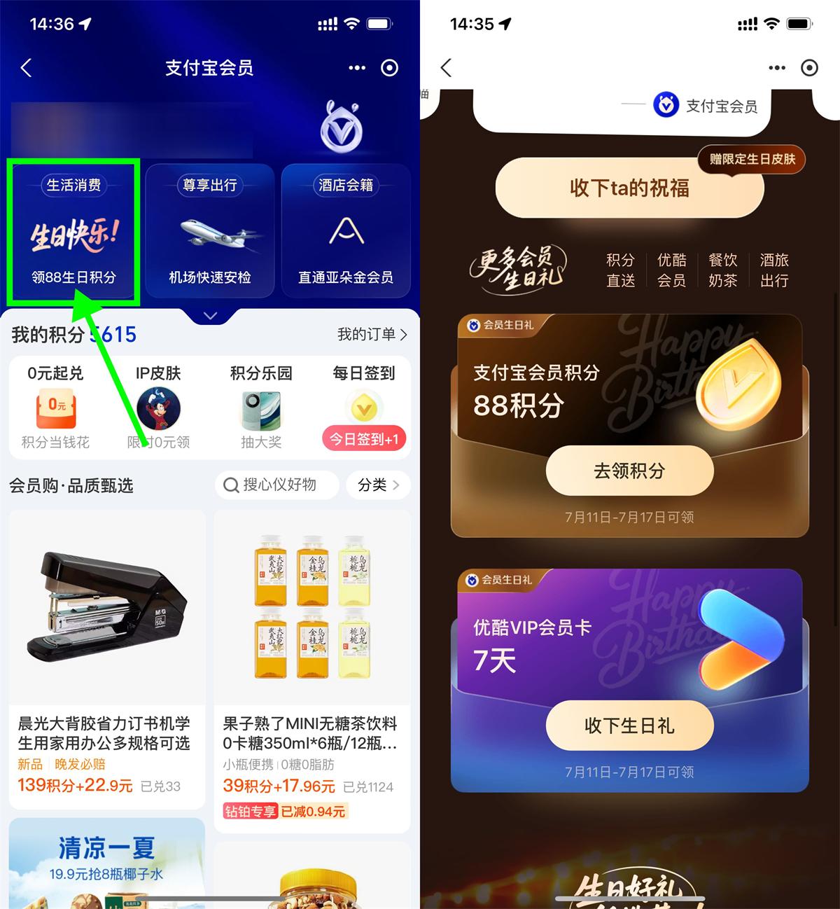 生日7天内领3~30天优酷会员 图片1