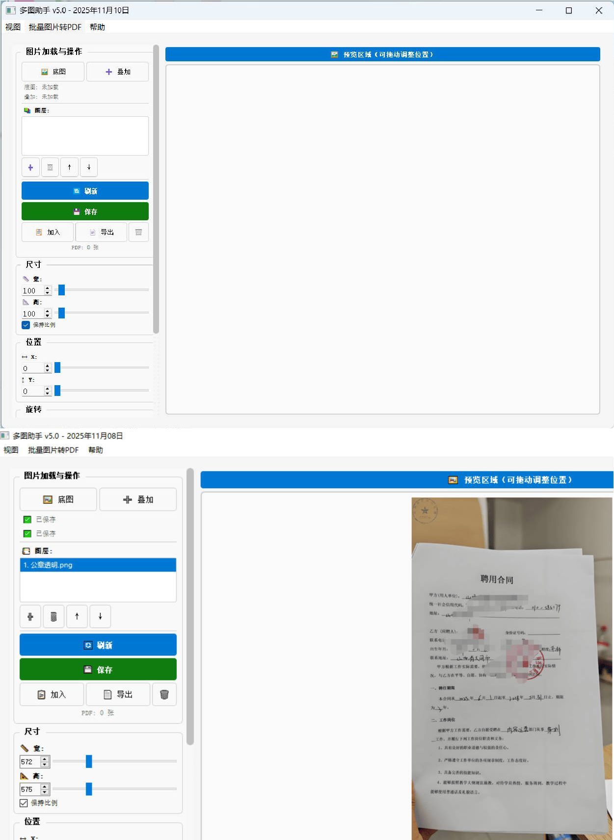 图片批量叠加&转PDF工具 图片2 图片批量叠加&转PDF工具 图片2
