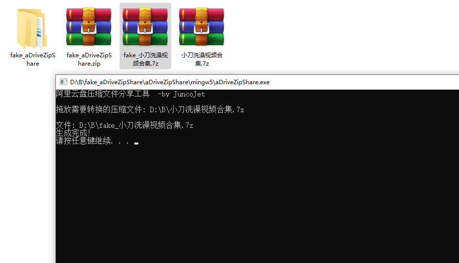 阿里云盘压缩包伪装分享工具 图片2