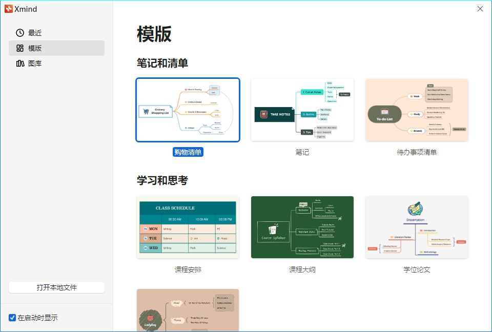 XMind 2023 v23.11.04336特别版 图片2
