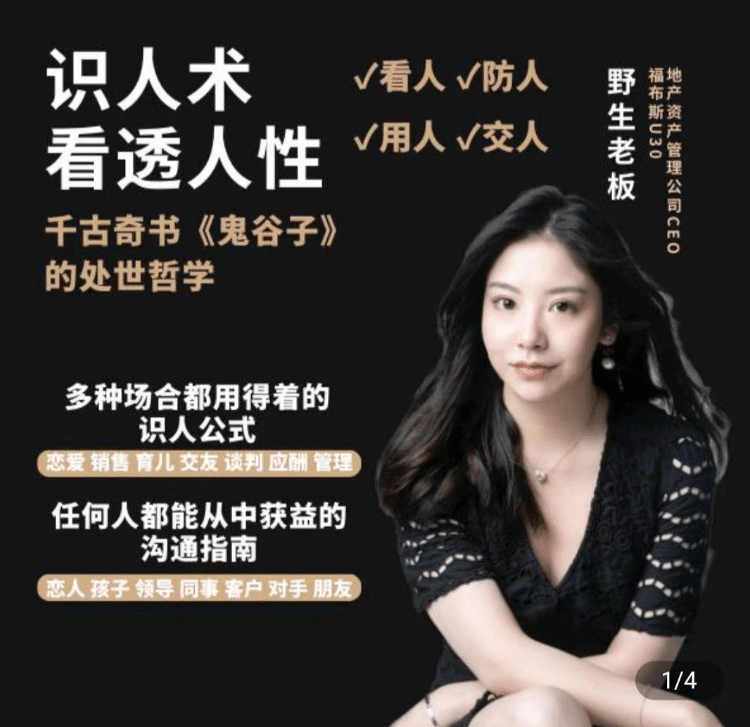 学透鬼谷子谋略 21堂最全攻心术 图片1