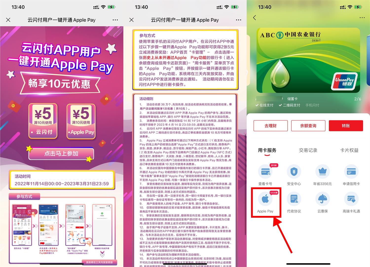 开通ApplePay领2张10减5元券 图片1