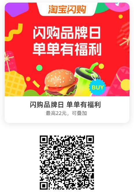 淘宝顶部闪购领闪购红包插图1 淘宝顶部闪购领闪购红包插图1
