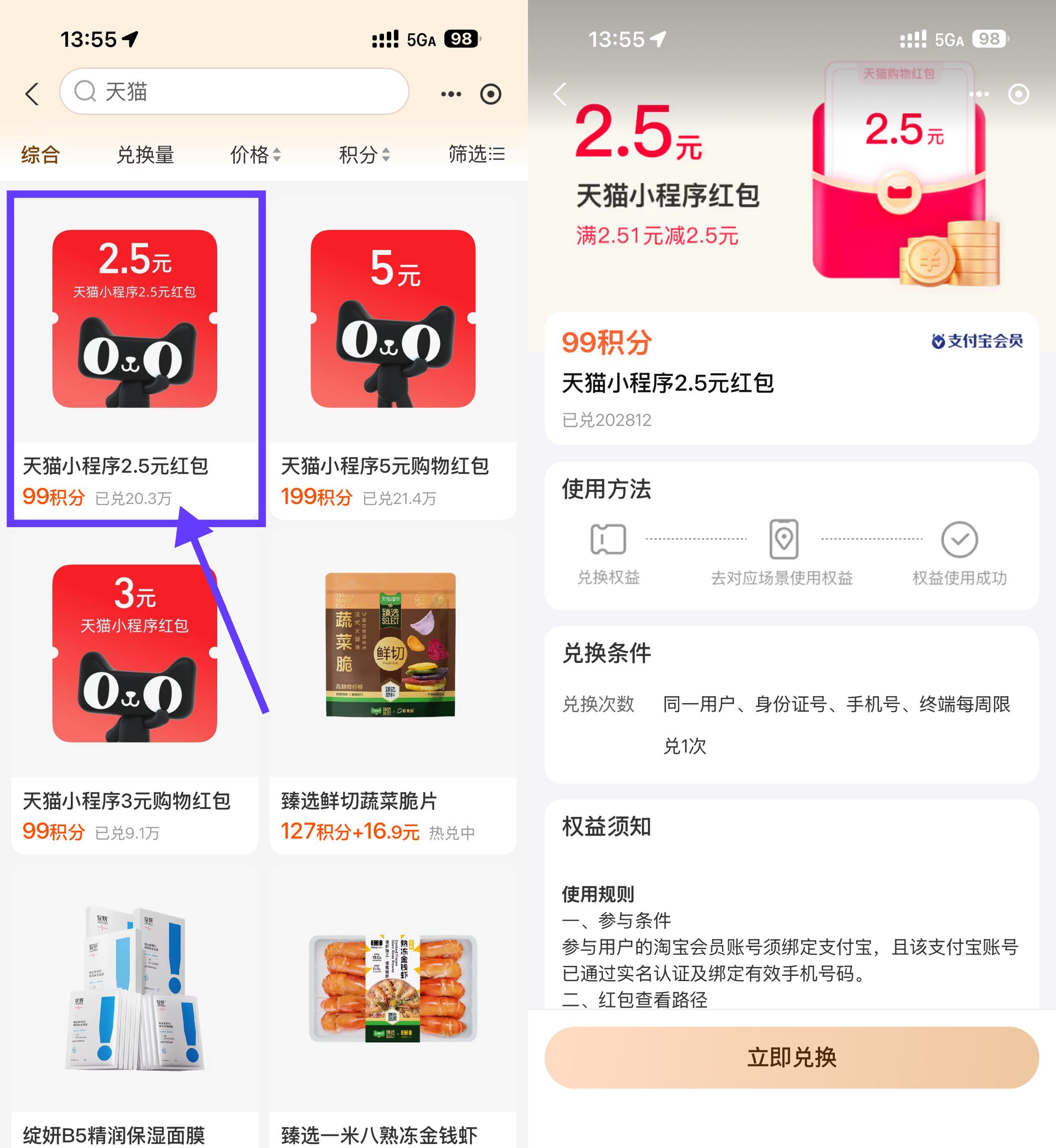 支付宝99积分兑天猫2.5亓红包 图片1