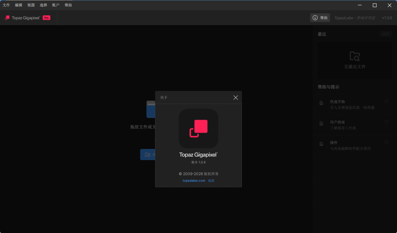 图片[1] - Ai图像放大Topaz Gigapixel v1.3.6绿色版 - 陆伍博客 - 你的互联网资源库