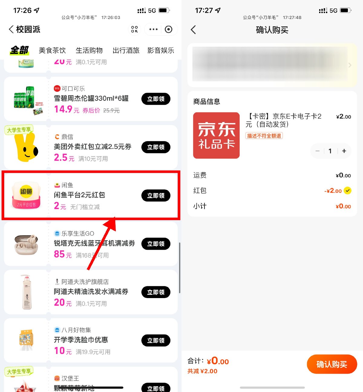 支付宝领2亓咸鱼无门槛红包 图片1