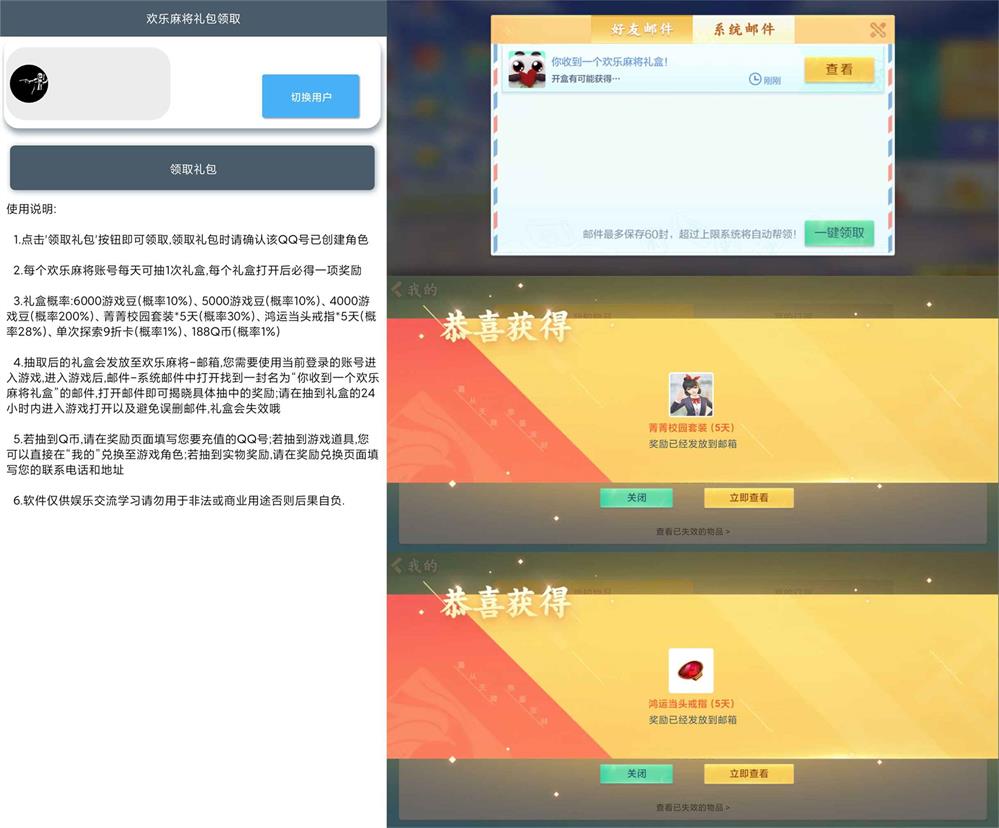 欢乐麻将超值礼包一键领取v2.0 图片2