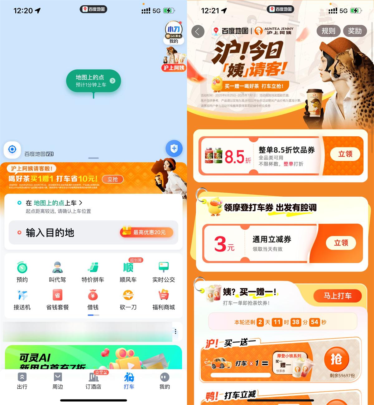 百度打车领沪上阿姨买一送一 图片1