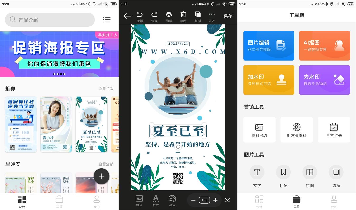 安卓青柠海报设计v2.5.0高级版 图片2