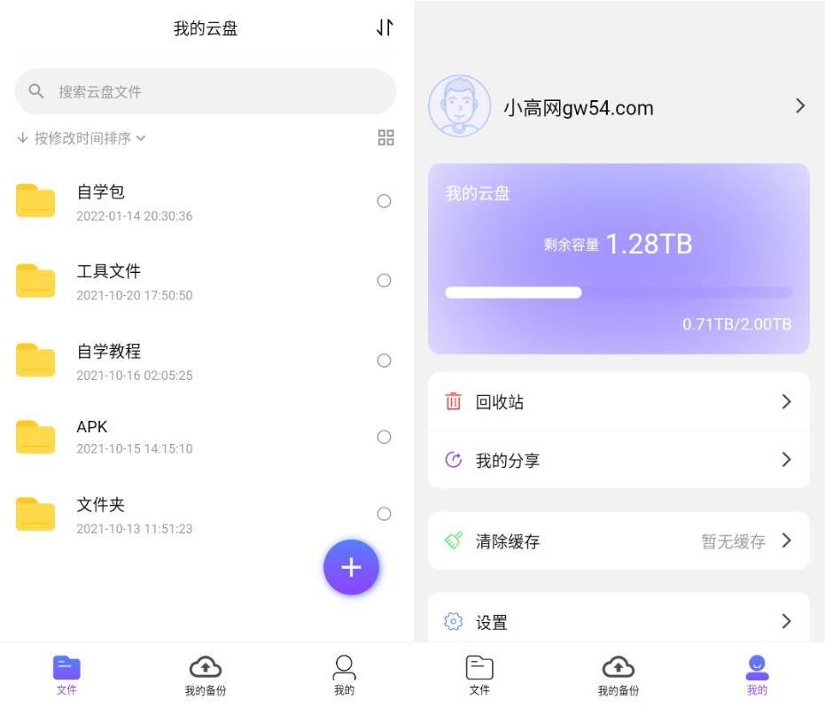 安卓123云盘v2.4.10纯净版 不限速云盘插图