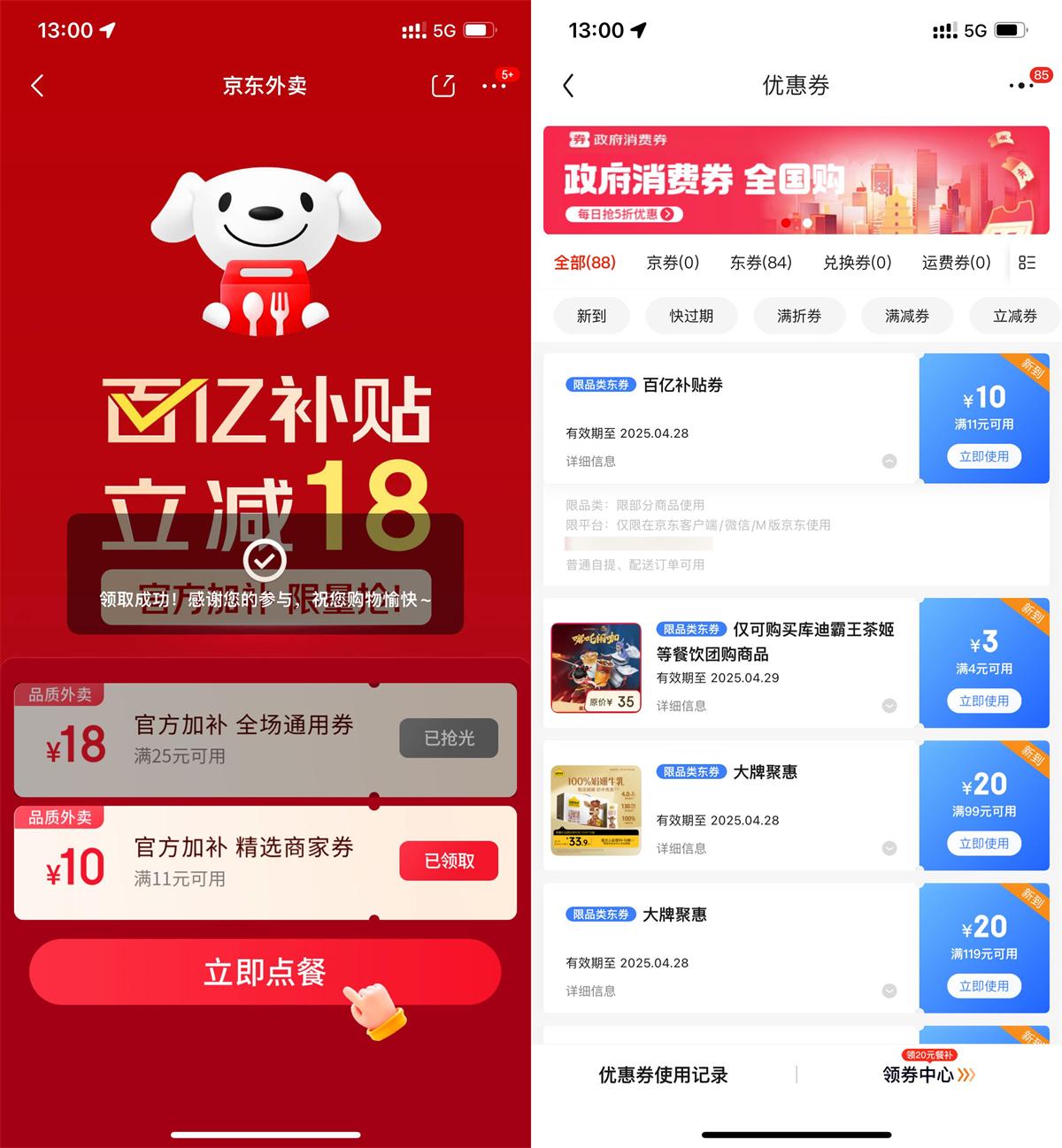 京东百亿补贴领11-10亓外卖券 图片1
