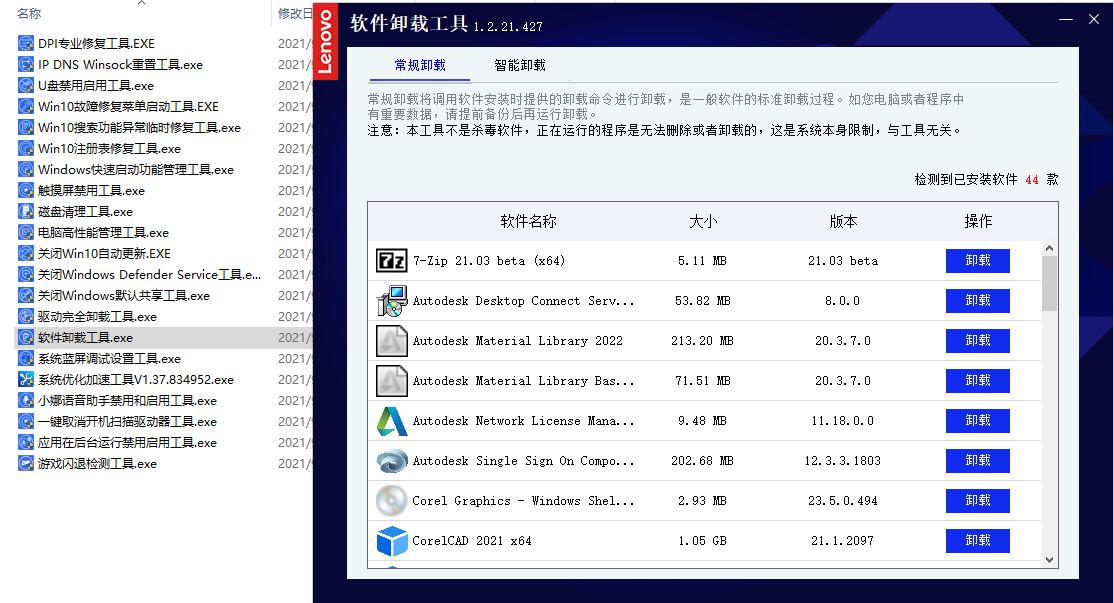 Lenovo Quick Fix工程师版v1.0 图片2