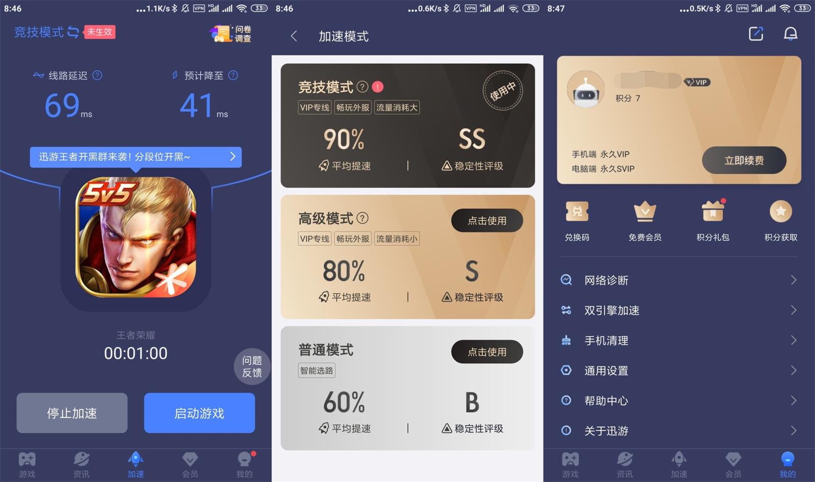 安卓迅游手游加速器v5.3.7高级版 图片2 安卓迅游手游加速器v5.3.7高级版 图片2