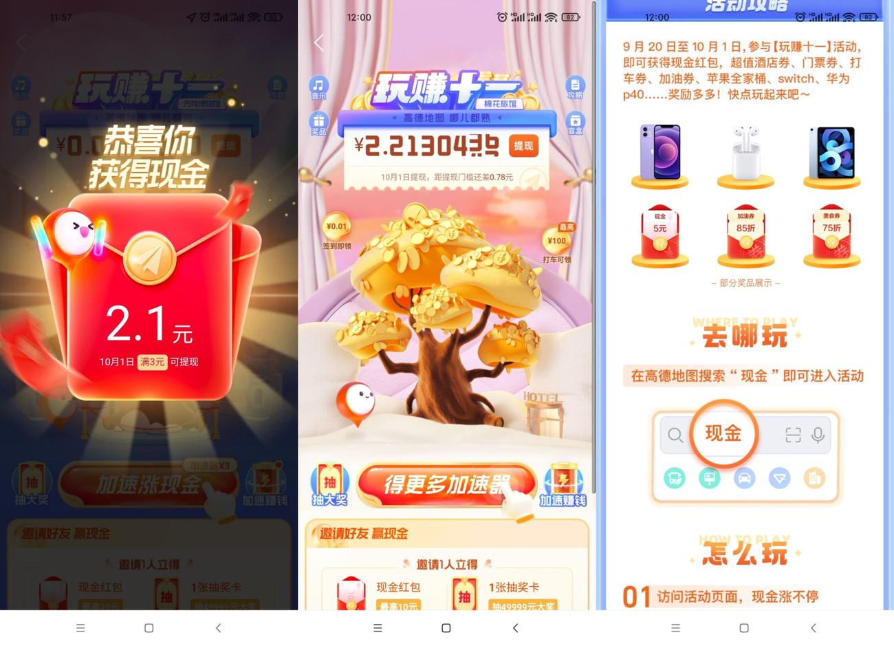 高德地图领3~10元支付宝红包 图片1