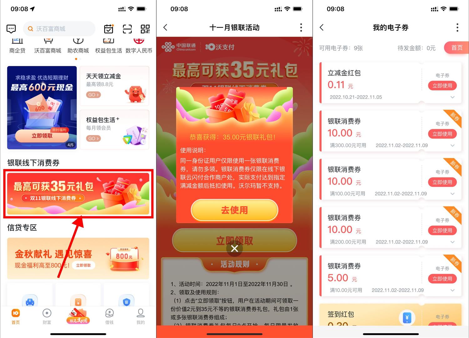 沃钱包领取2~35元银联消费券 图片1